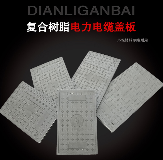 石首树脂复合电力盖板展示